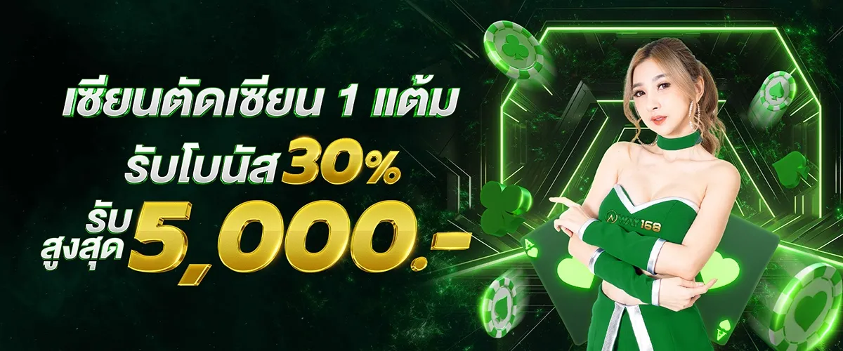 รับโบนัส BY ambbet168