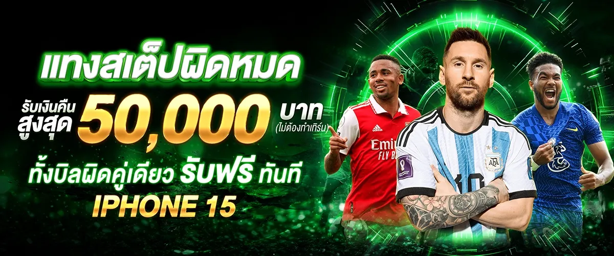 รับเงินคืน BY ambbet168