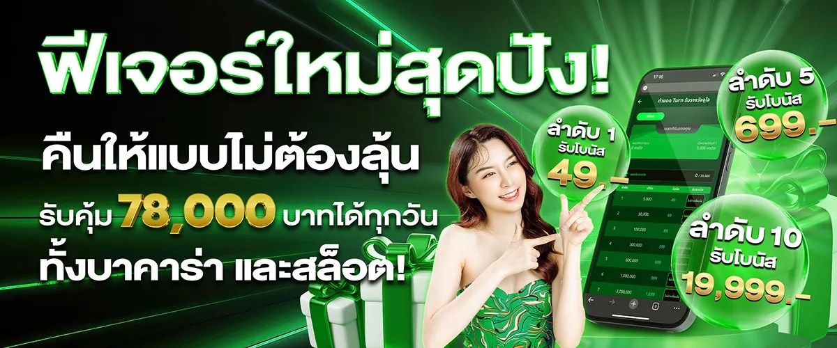 ฟีเจอร์ใหม่ BY ambbet168
